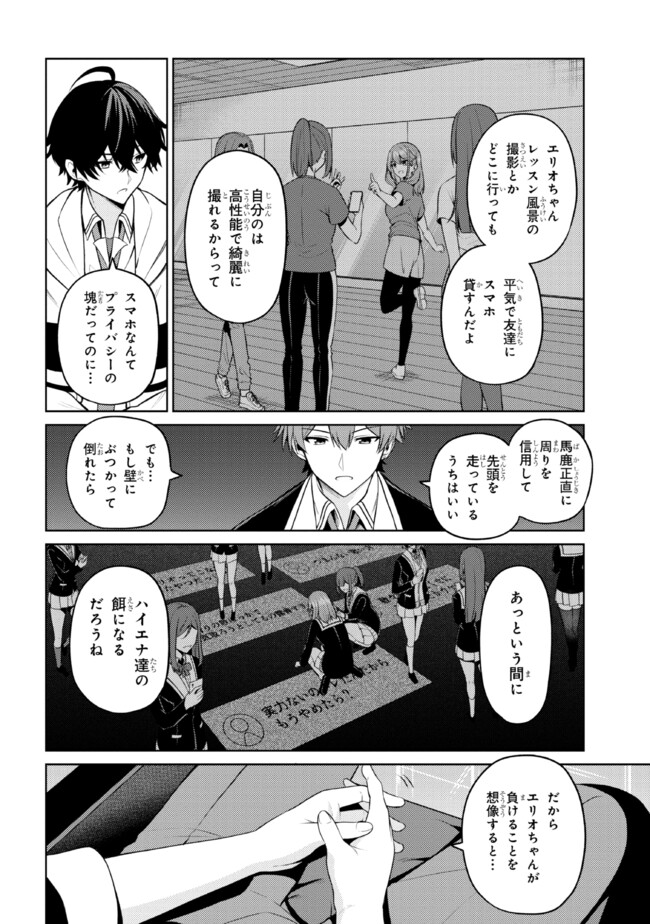 Kao sae Yokereba ii Kyoushitsu - Chapter 6.2 - Page 12